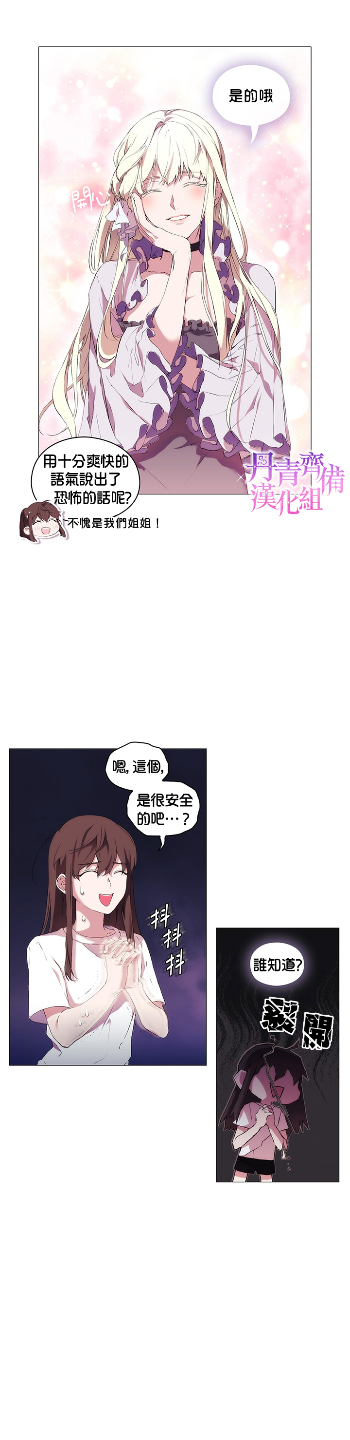 《当恶女坠入爱河》漫画最新章节第2话免费下拉式在线观看章节第【6】张图片