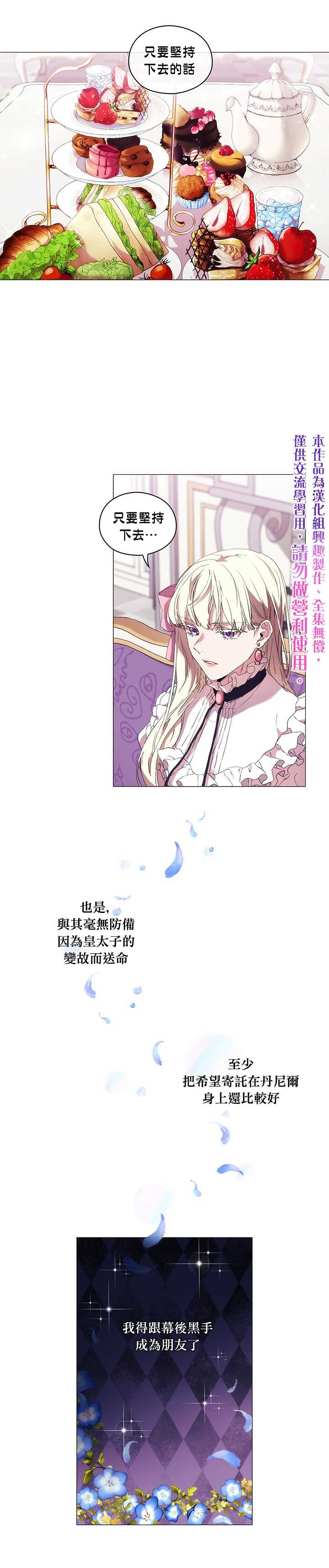 《当恶女坠入爱河》漫画最新章节第7话免费下拉式在线观看章节第【10】张图片