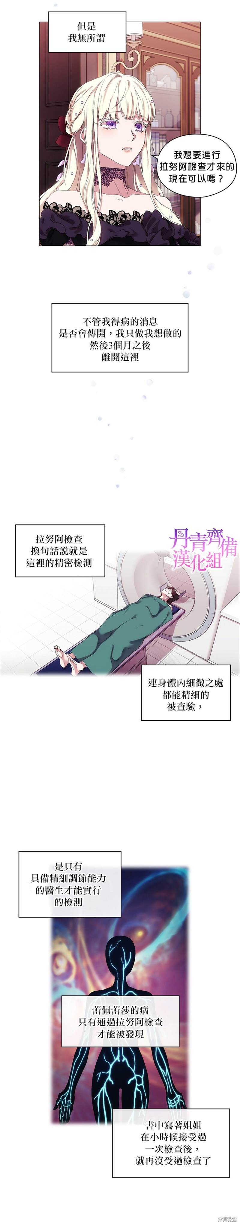 《当恶女坠入爱河》漫画最新章节第3话免费下拉式在线观看章节第【18】张图片