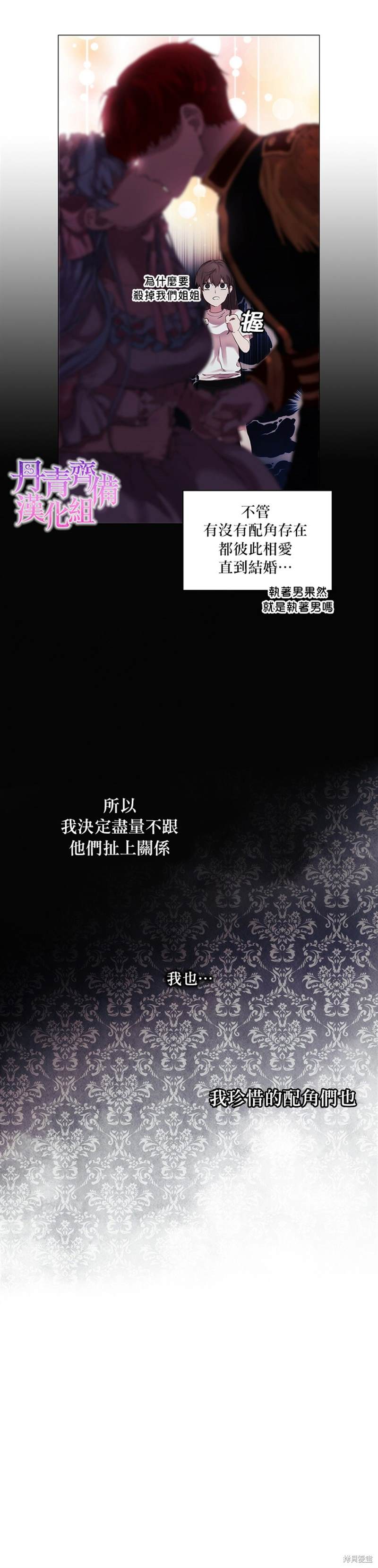 《当恶女坠入爱河》漫画最新章节第3话免费下拉式在线观看章节第【2】张图片