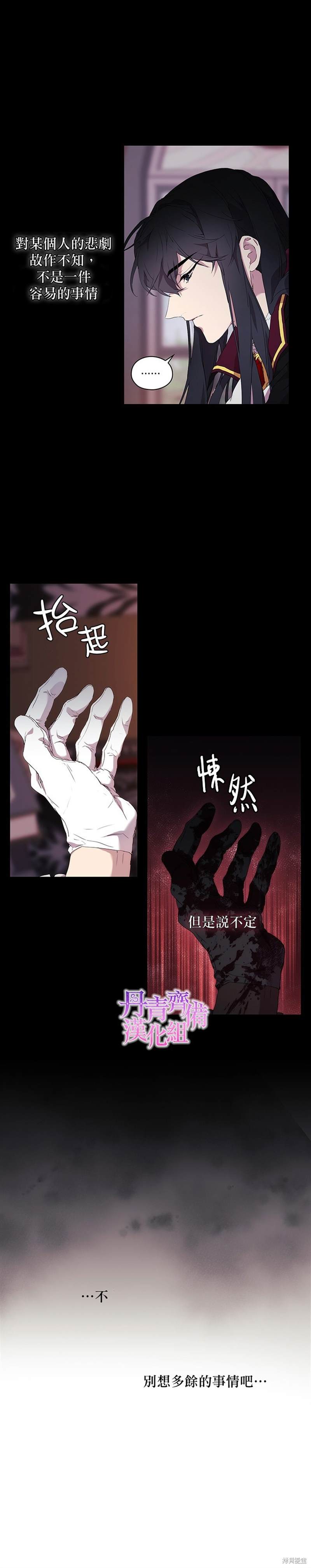 《当恶女坠入爱河》漫画最新章节第12话免费下拉式在线观看章节第【21】张图片