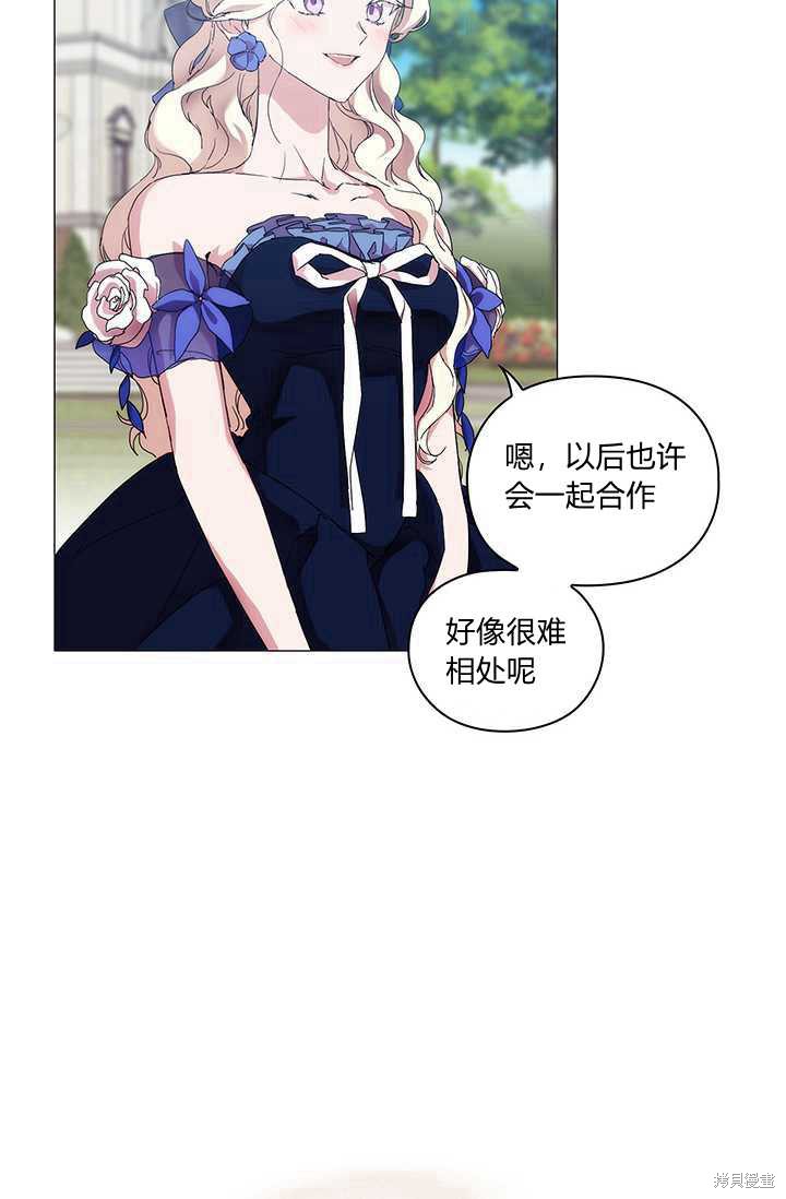 《当恶女坠入爱河》漫画最新章节第58话免费下拉式在线观看章节第【11】张图片