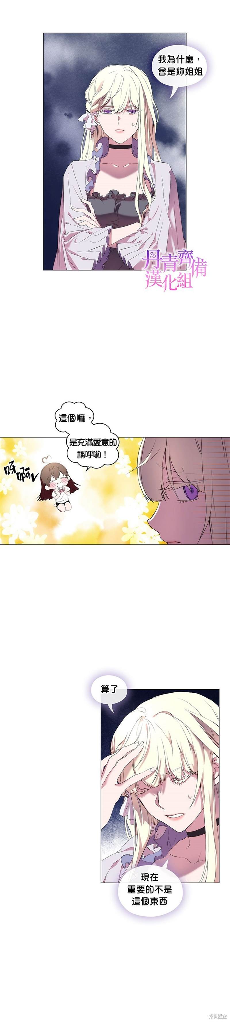 《当恶女坠入爱河》漫画最新章节第1话免费下拉式在线观看章节第【28】张图片