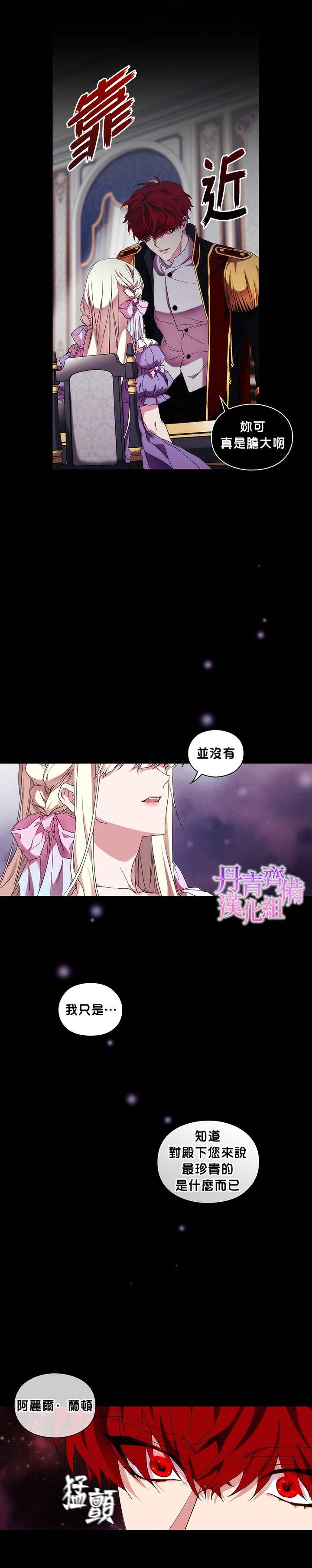 《当恶女坠入爱河》漫画最新章节第44话免费下拉式在线观看章节第【13】张图片