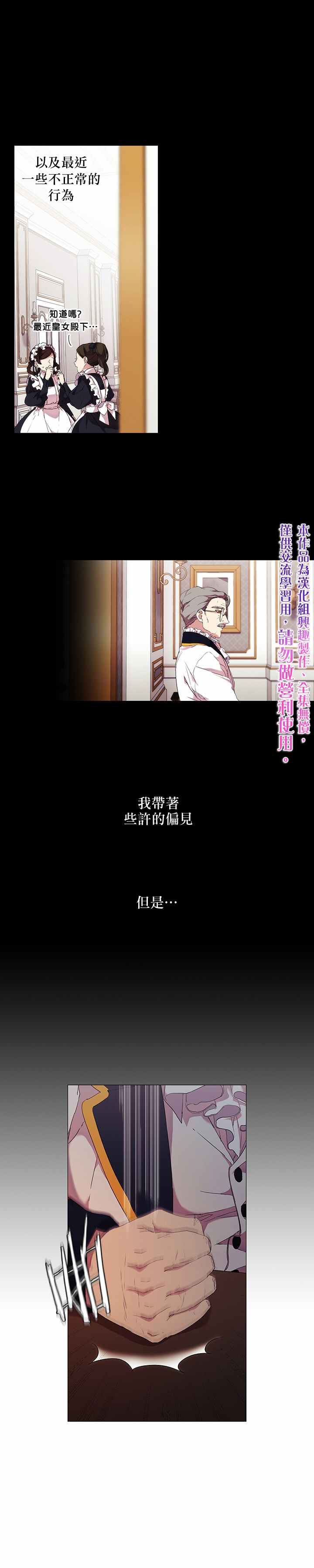 《当恶女坠入爱河》漫画最新章节第4话免费下拉式在线观看章节第【15】张图片