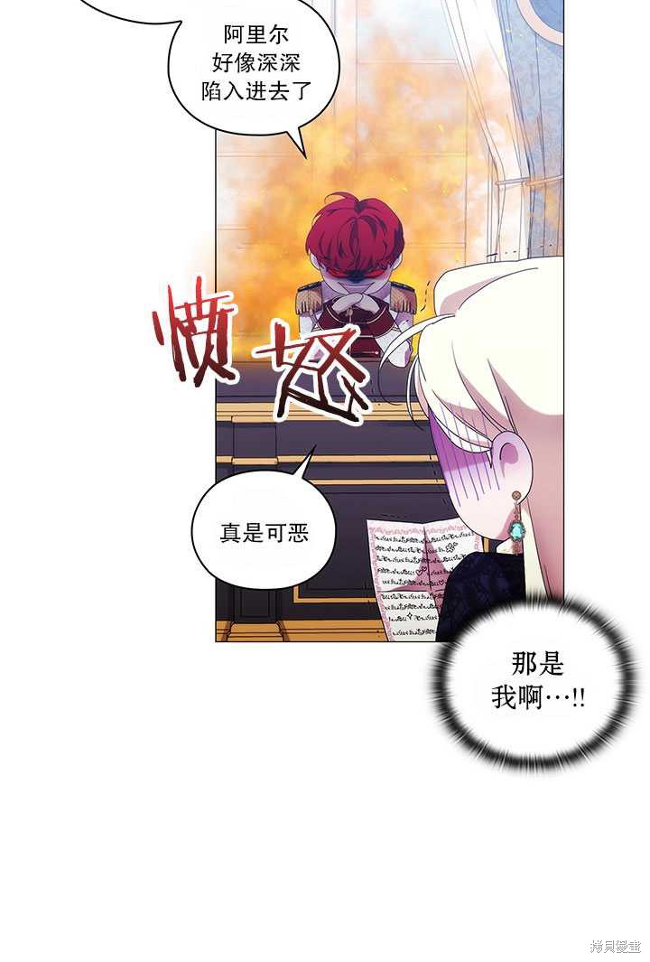 《当恶女坠入爱河》漫画最新章节第60话免费下拉式在线观看章节第【6】张图片