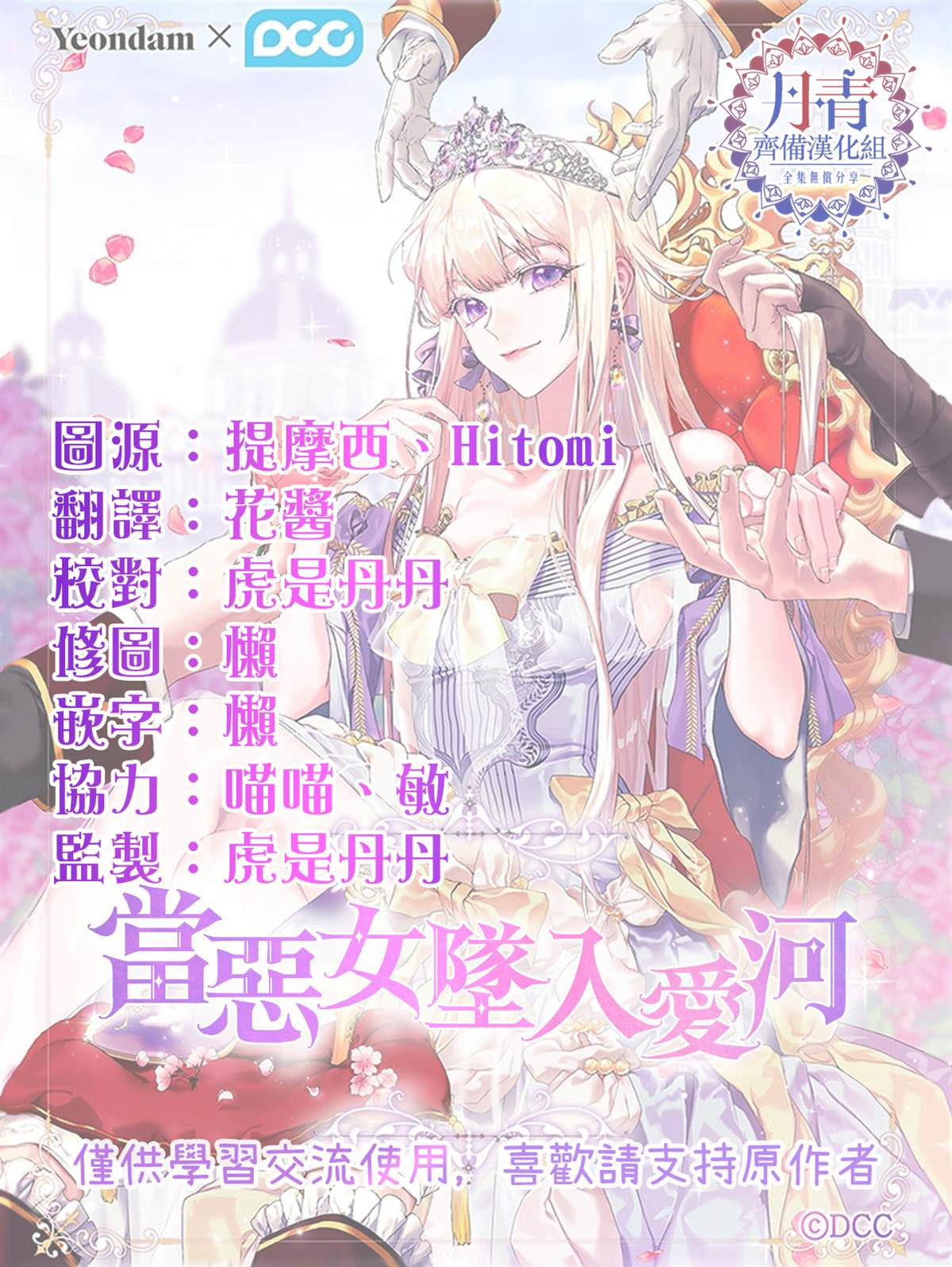 《当恶女坠入爱河》漫画最新章节第14话免费下拉式在线观看章节第【26】张图片