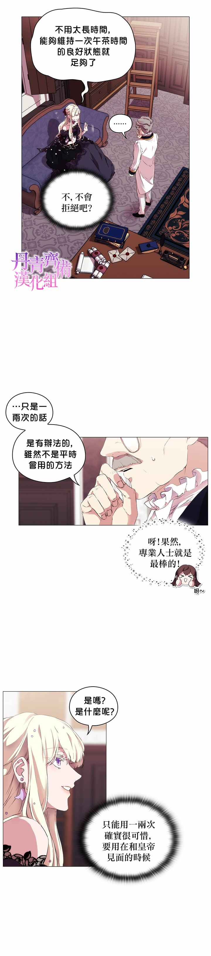 《当恶女坠入爱河》漫画最新章节第4话免费下拉式在线观看章节第【7】张图片