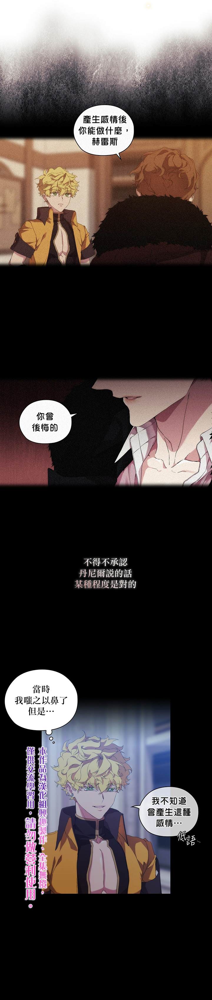 《当恶女坠入爱河》漫画最新章节第36话免费下拉式在线观看章节第【20】张图片