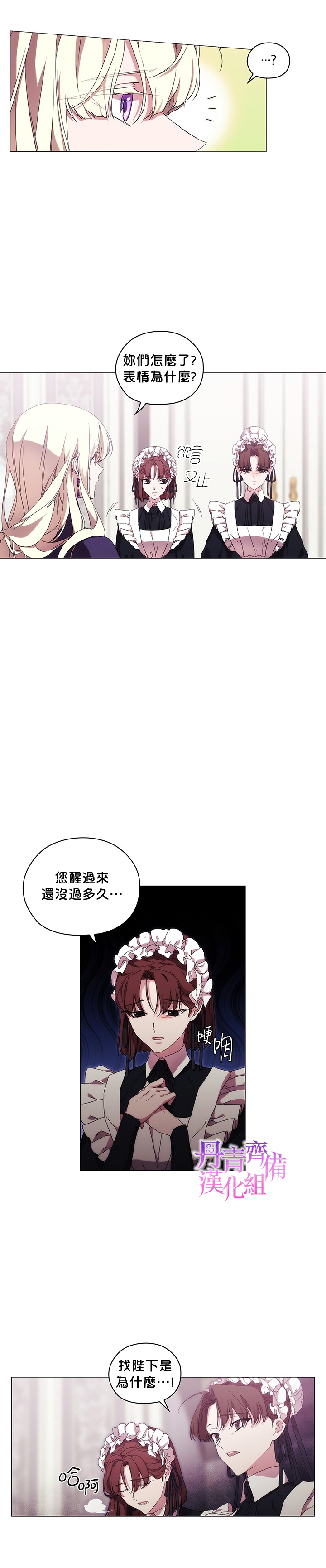 《当恶女坠入爱河》漫画最新章节第38话免费下拉式在线观看章节第【4】张图片