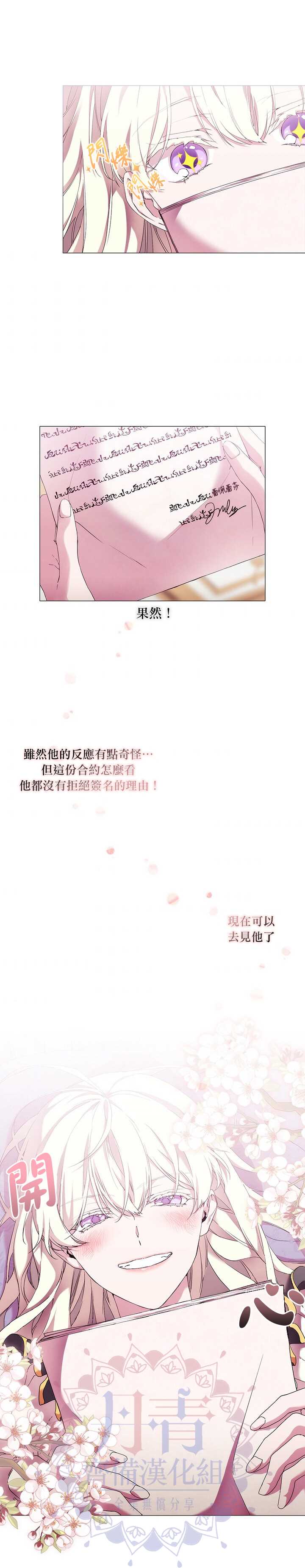 《当恶女坠入爱河》漫画最新章节第51话免费下拉式在线观看章节第【3】张图片