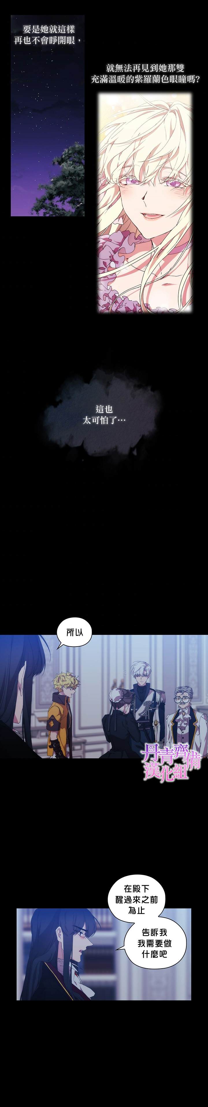《当恶女坠入爱河》漫画最新章节第36话免费下拉式在线观看章节第【21】张图片