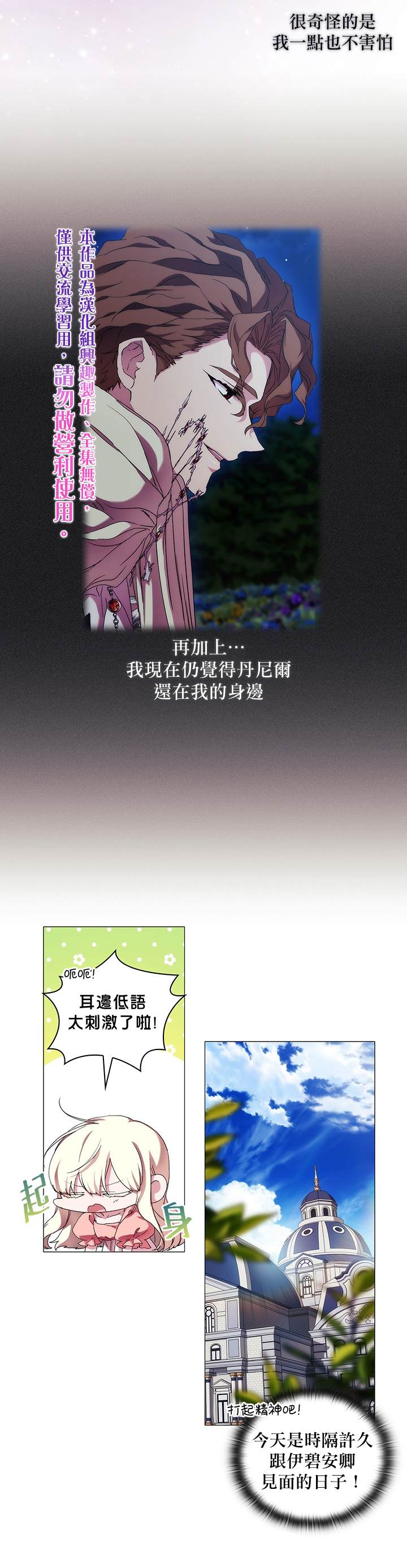 《当恶女坠入爱河》漫画最新章节第55话免费下拉式在线观看章节第【30】张图片