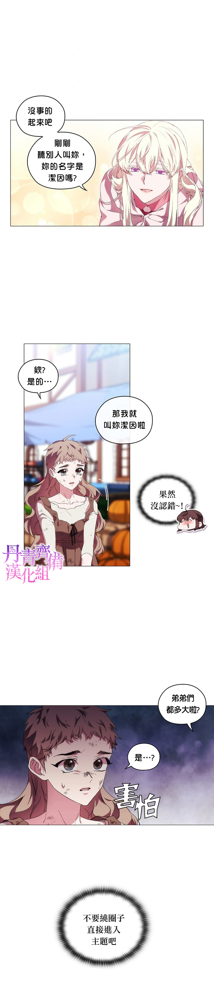 《当恶女坠入爱河》漫画最新章节第33话免费下拉式在线观看章节第【12】张图片