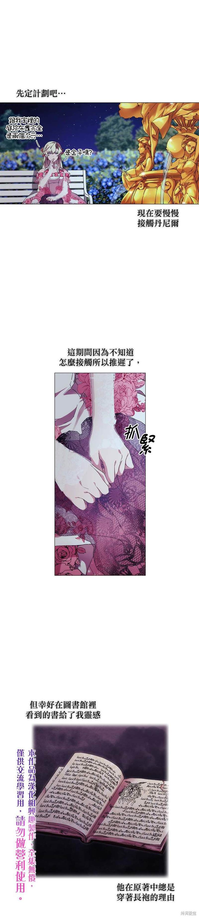 《当恶女坠入爱河》漫画最新章节第41话免费下拉式在线观看章节第【20】张图片