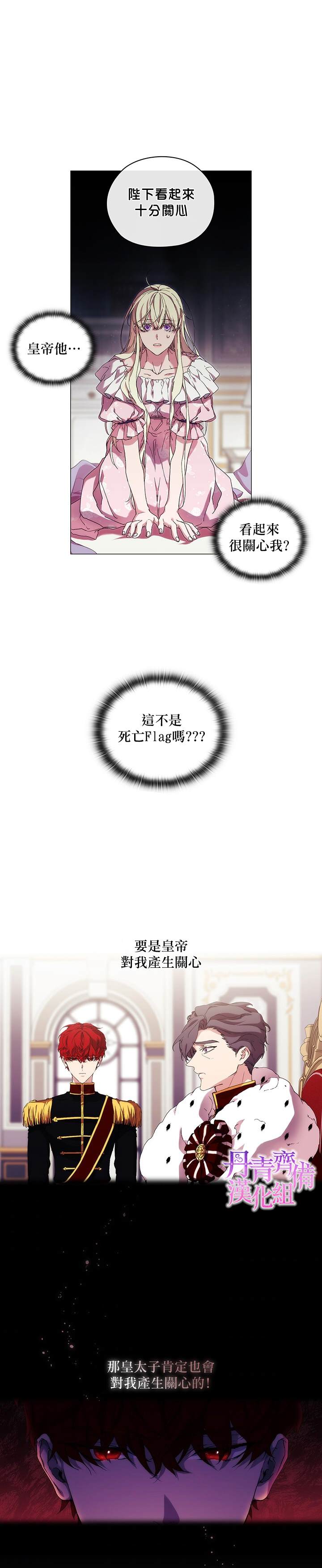 《当恶女坠入爱河》漫画最新章节第37话免费下拉式在线观看章节第【18】张图片