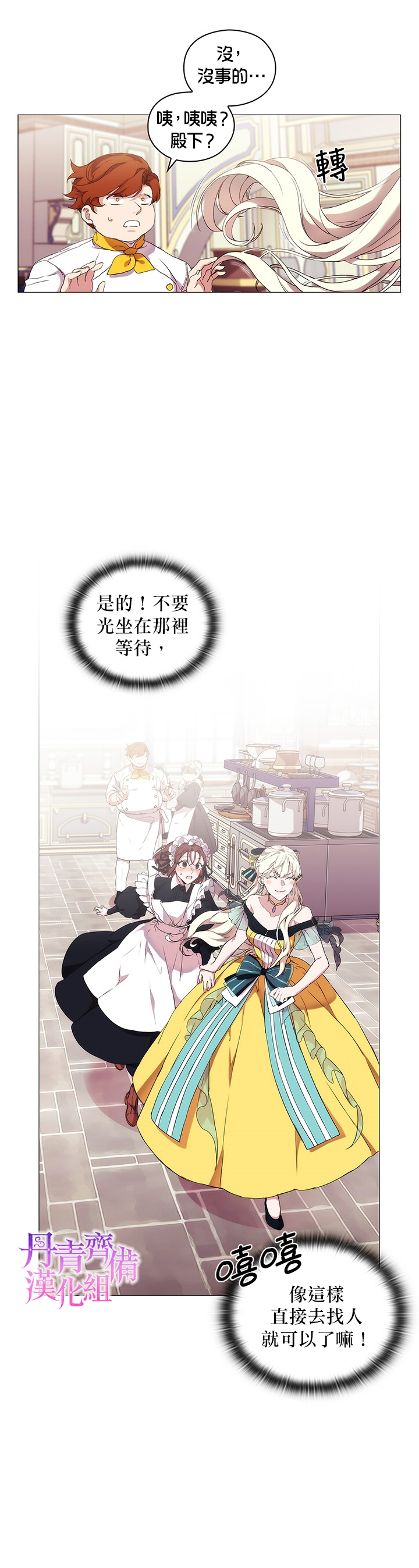 《当恶女坠入爱河》漫画最新章节第16话免费下拉式在线观看章节第【24】张图片