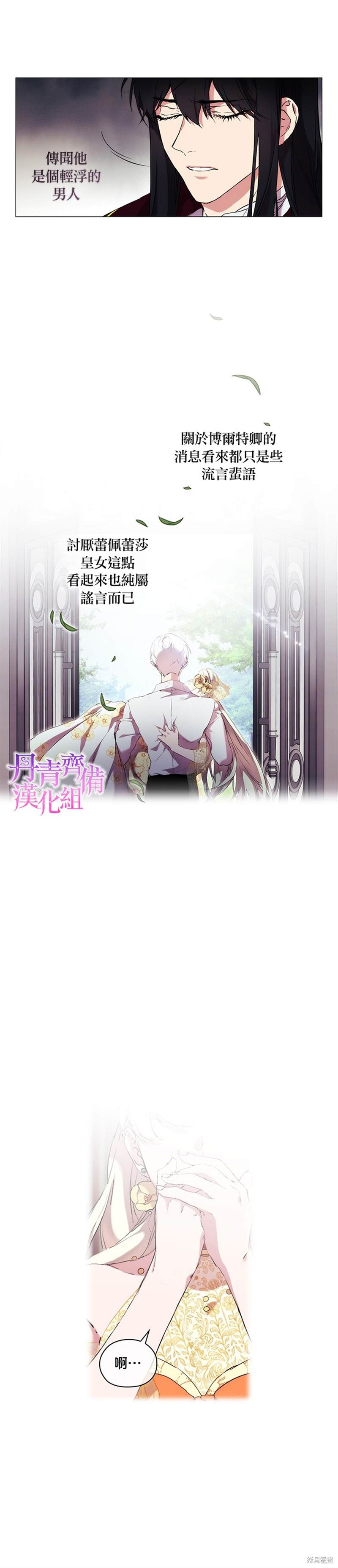 《当恶女坠入爱河》漫画最新章节第13话免费下拉式在线观看章节第【4】张图片