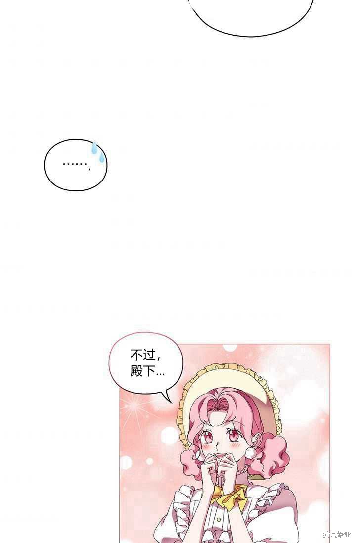 《当恶女坠入爱河》漫画最新章节第58话免费下拉式在线观看章节第【9】张图片