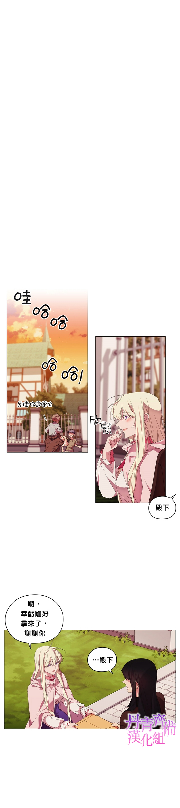 《当恶女坠入爱河》漫画最新章节第33话免费下拉式在线观看章节第【14】张图片