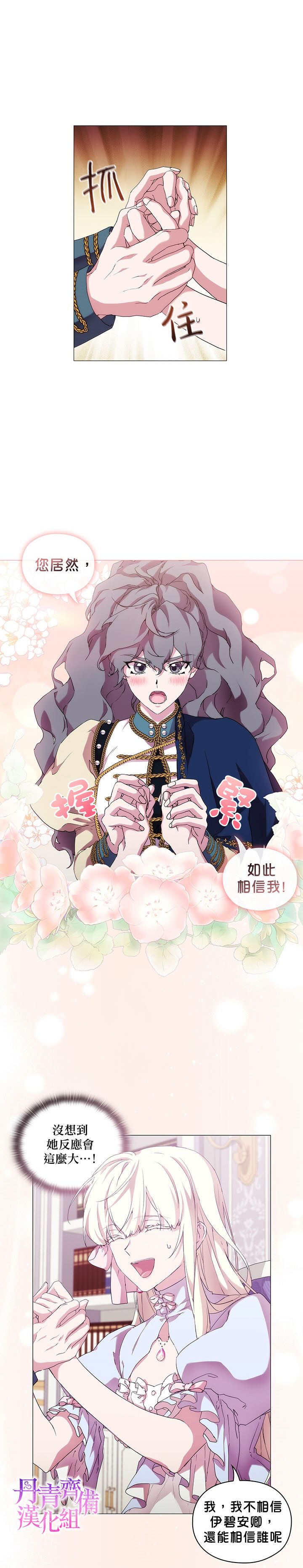 《当恶女坠入爱河》漫画最新章节第56话免费下拉式在线观看章节第【4】张图片