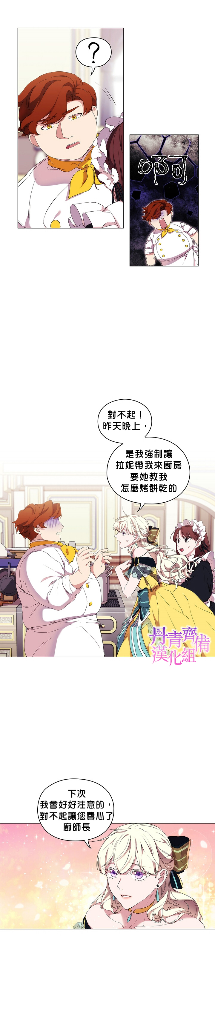《当恶女坠入爱河》漫画最新章节第16话免费下拉式在线观看章节第【23】张图片