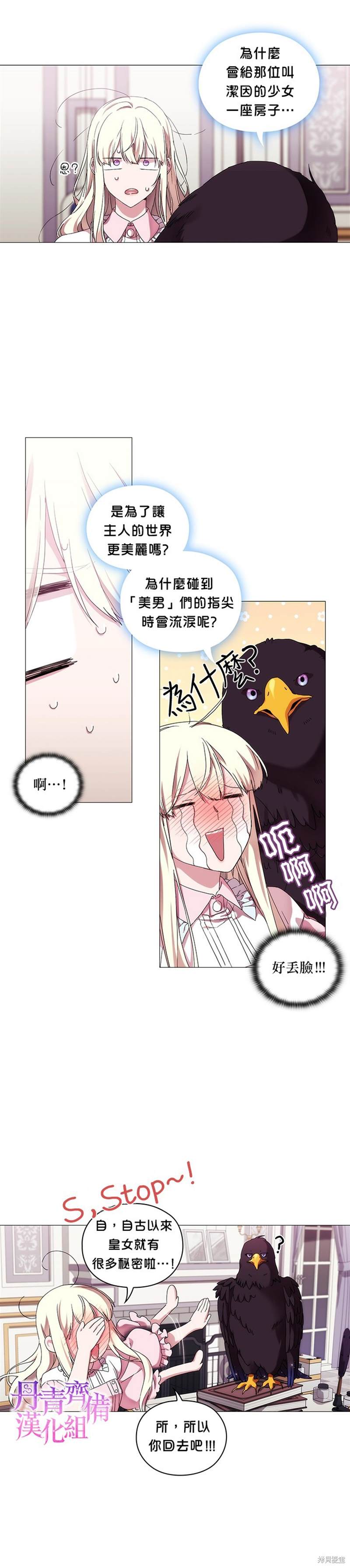 《当恶女坠入爱河》漫画最新章节第42话免费下拉式在线观看章节第【14】张图片