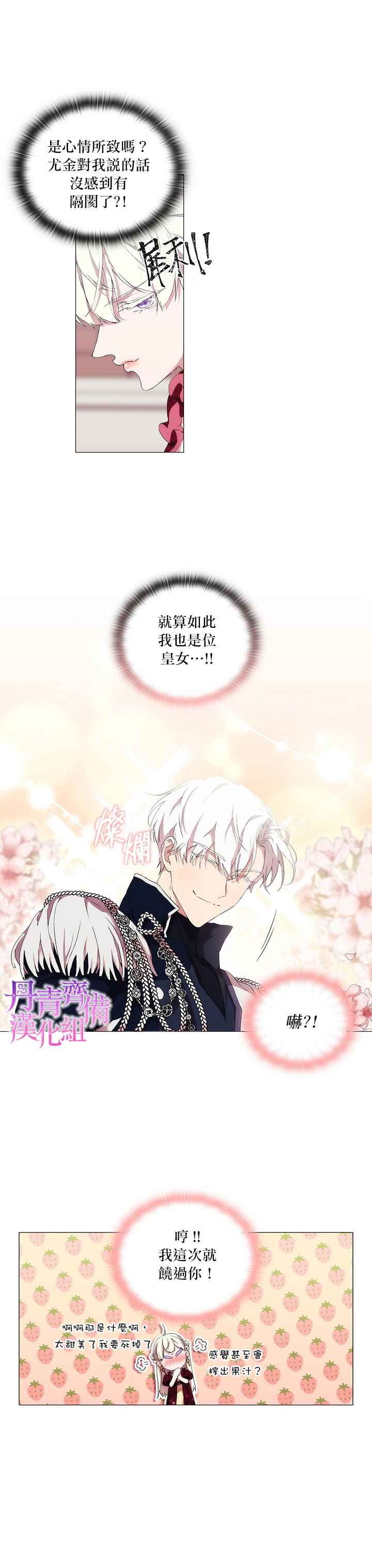 《当恶女坠入爱河》漫画最新章节第18话免费下拉式在线观看章节第【16】张图片