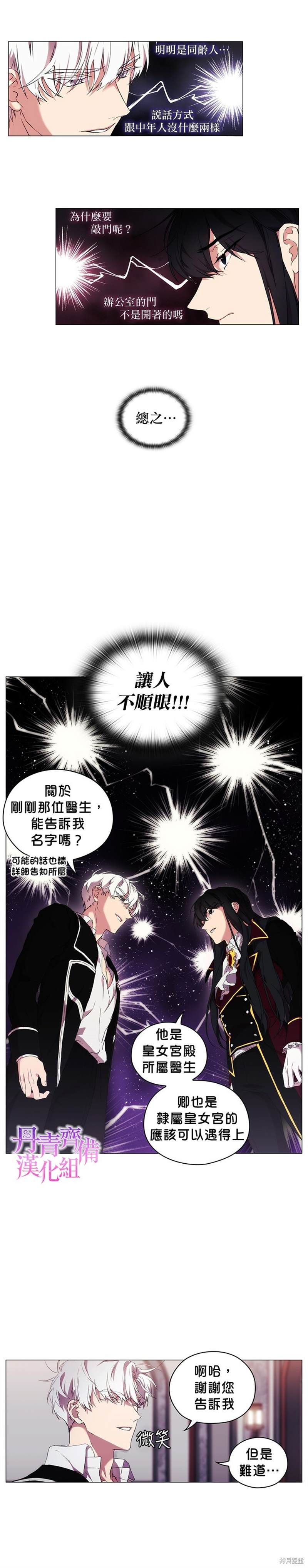 《当恶女坠入爱河》漫画最新章节第12话免费下拉式在线观看章节第【23】张图片