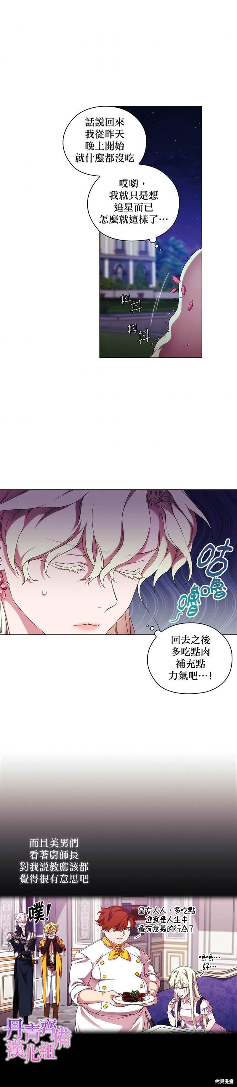 《当恶女坠入爱河》漫画最新章节第41话免费下拉式在线观看章节第【23】张图片