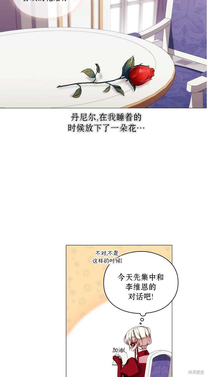 《当恶女坠入爱河》漫画最新章节第59话免费下拉式在线观看章节第【31】张图片