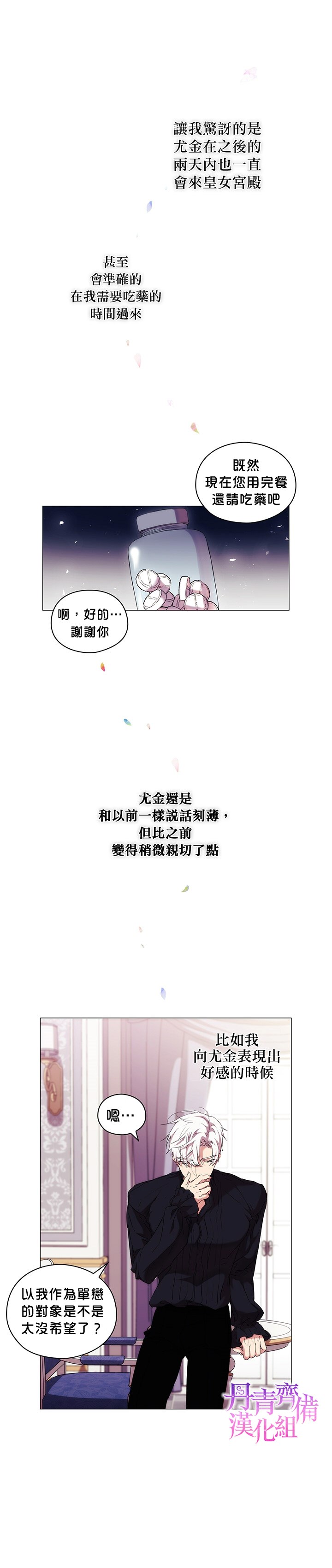 《当恶女坠入爱河》漫画最新章节第15话免费下拉式在线观看章节第【3】张图片
