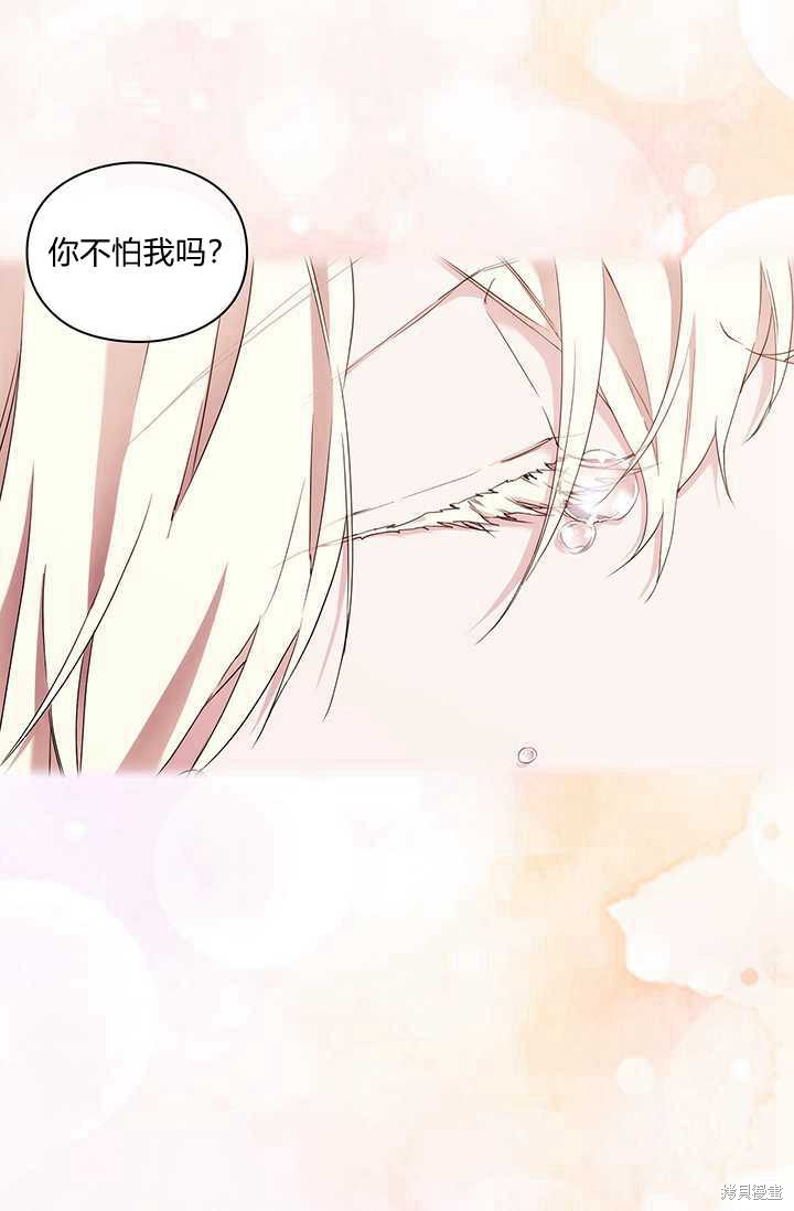 《当恶女坠入爱河》漫画最新章节第58话免费下拉式在线观看章节第【56】张图片