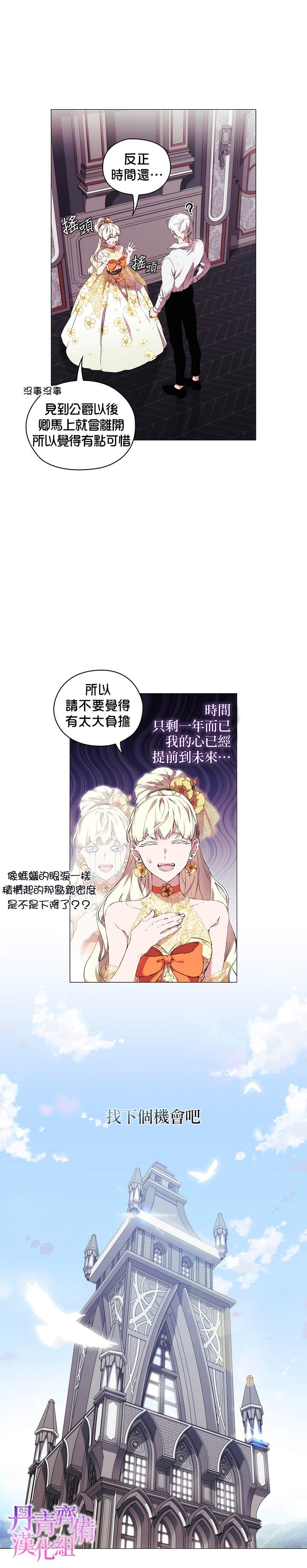 《当恶女坠入爱河》漫画最新章节第10话免费下拉式在线观看章节第【23】张图片