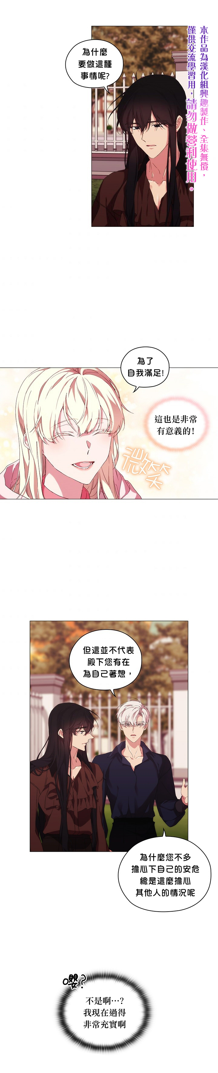 《当恶女坠入爱河》漫画最新章节第33话免费下拉式在线观看章节第【15】张图片