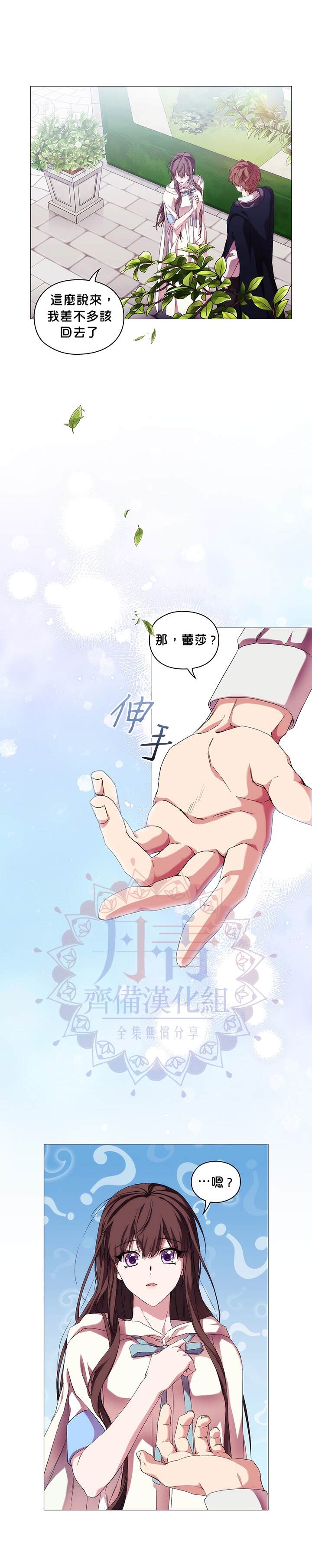 《当恶女坠入爱河》漫画最新章节第52话免费下拉式在线观看章节第【11】张图片