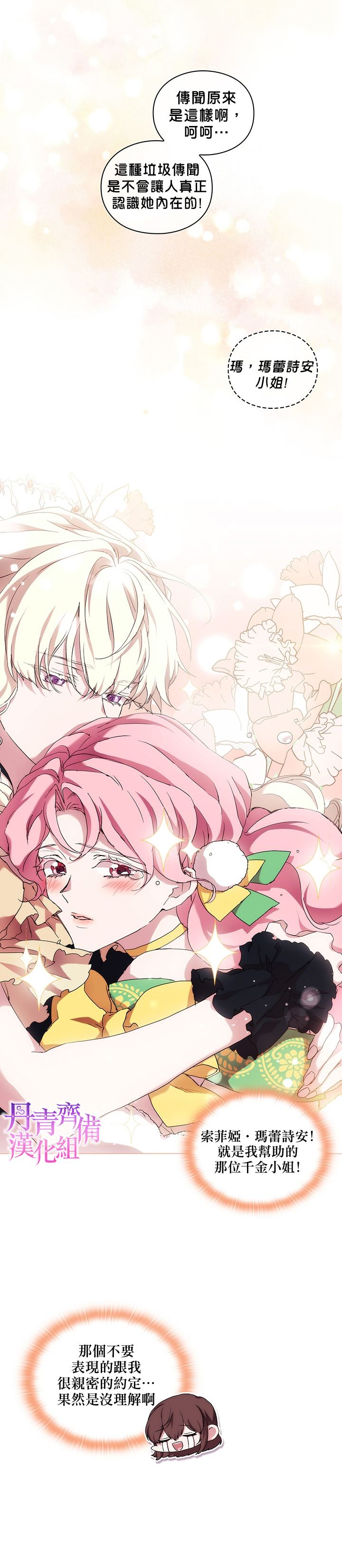 《当恶女坠入爱河》漫画最新章节第56话免费下拉式在线观看章节第【11】张图片