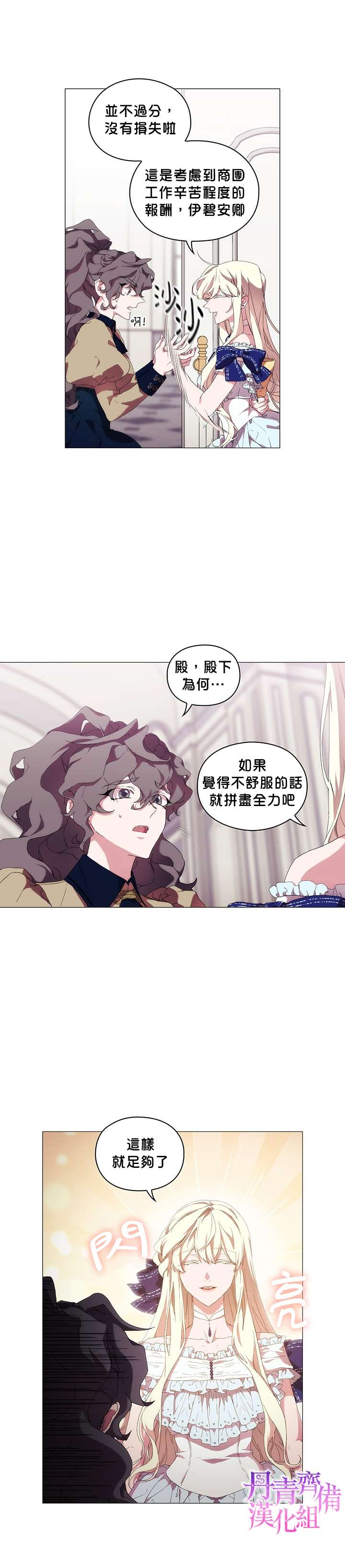 《当恶女坠入爱河》漫画最新章节第32话免费下拉式在线观看章节第【18】张图片