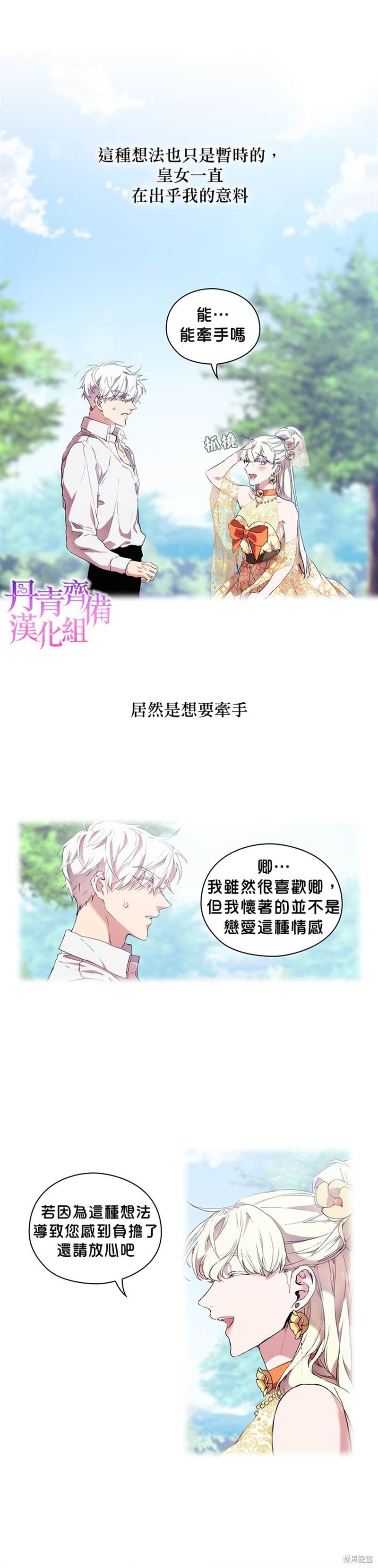 《当恶女坠入爱河》漫画最新章节第12话免费下拉式在线观看章节第【14】张图片