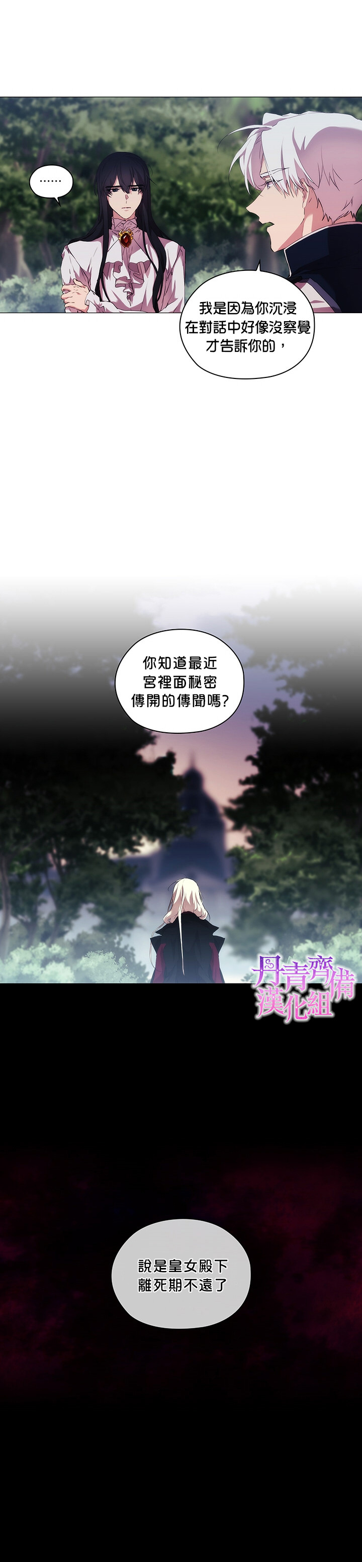 《当恶女坠入爱河》漫画最新章节第22话免费下拉式在线观看章节第【11】张图片