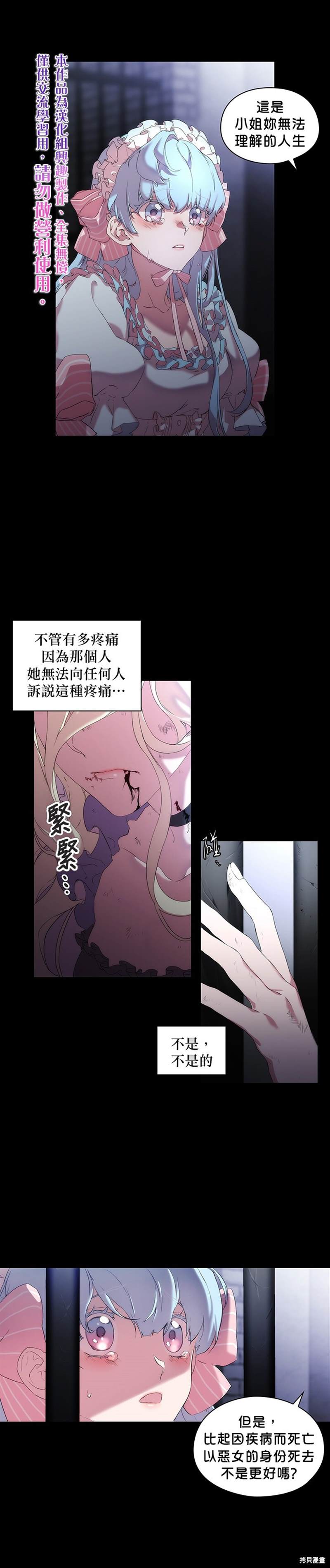 《当恶女坠入爱河》漫画最新章节第1话免费下拉式在线观看章节第【15】张图片