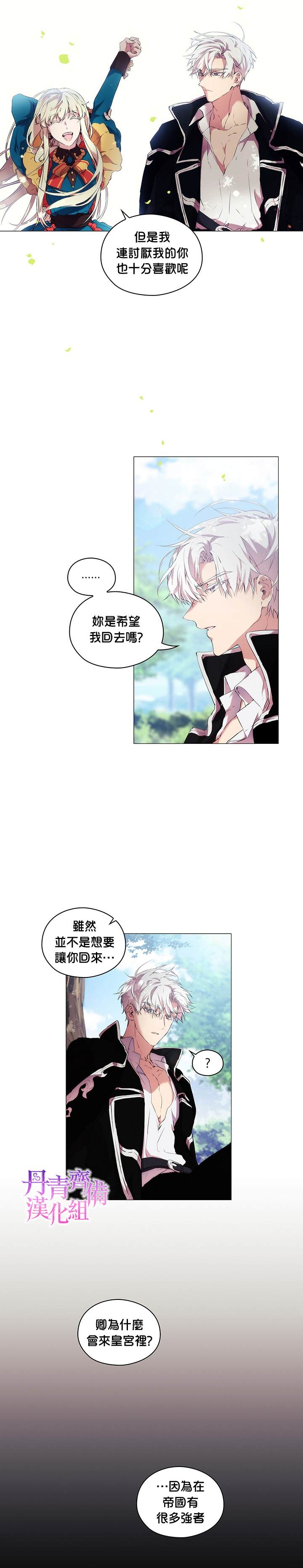 《当恶女坠入爱河》漫画最新章节第9话免费下拉式在线观看章节第【13】张图片