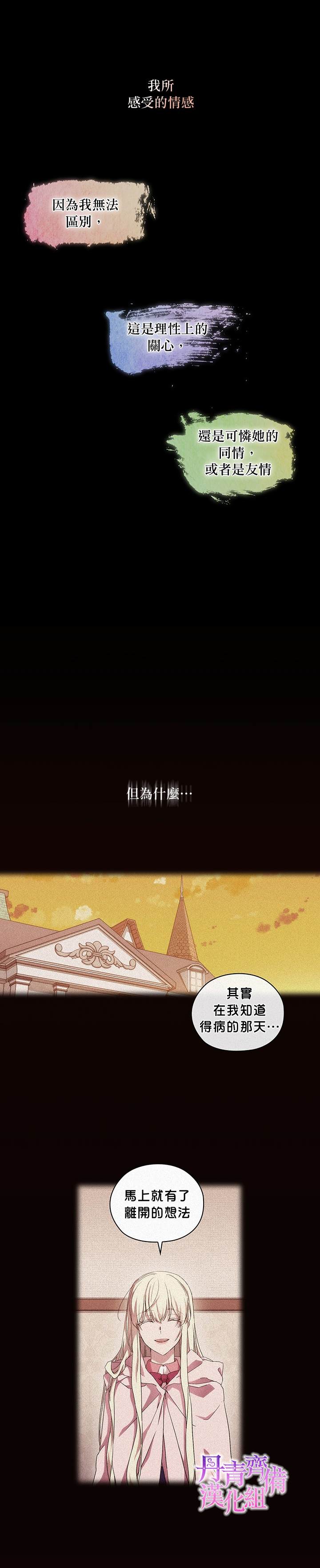 《当恶女坠入爱河》漫画最新章节第36话免费下拉式在线观看章节第【8】张图片