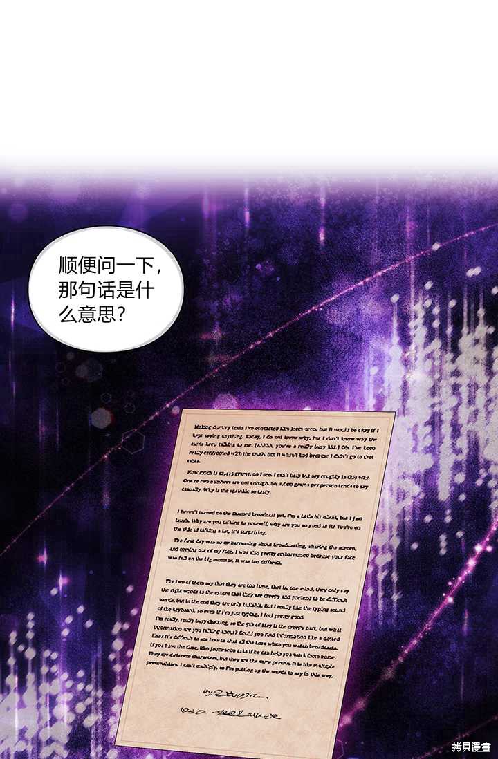 《当恶女坠入爱河》漫画最新章节第58话免费下拉式在线观看章节第【52】张图片