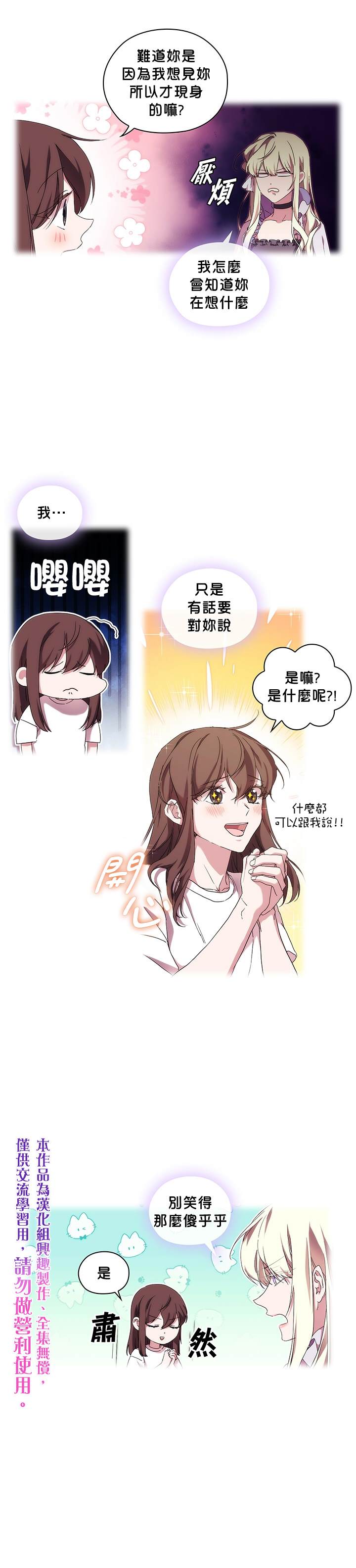 《当恶女坠入爱河》漫画最新章节第37话免费下拉式在线观看章节第【5】张图片