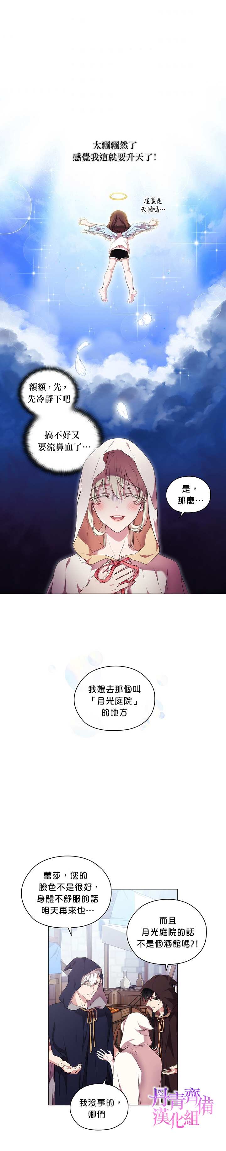 《当恶女坠入爱河》漫画最新章节第23话免费下拉式在线观看章节第【19】张图片