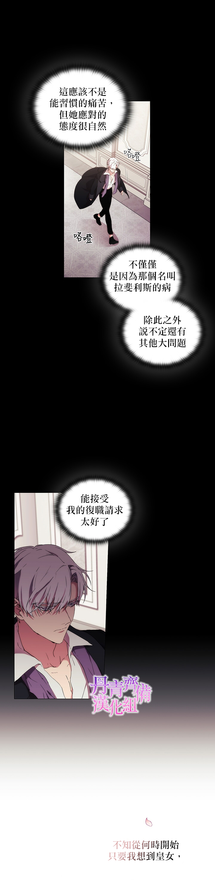 《当恶女坠入爱河》漫画最新章节第16话免费下拉式在线观看章节第【12】张图片