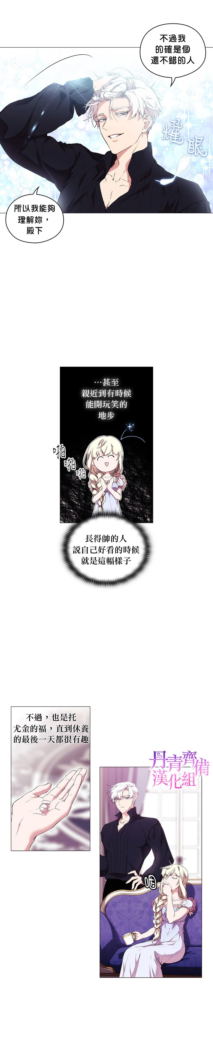 《当恶女坠入爱河》漫画最新章节第15话免费下拉式在线观看章节第【4】张图片