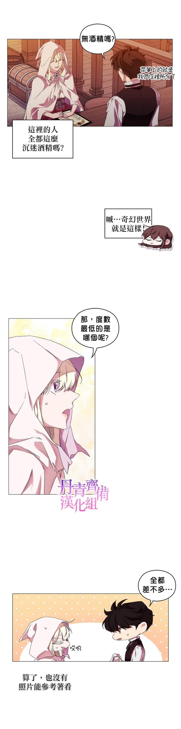 《当恶女坠入爱河》漫画最新章节第43话免费下拉式在线观看章节第【2】张图片