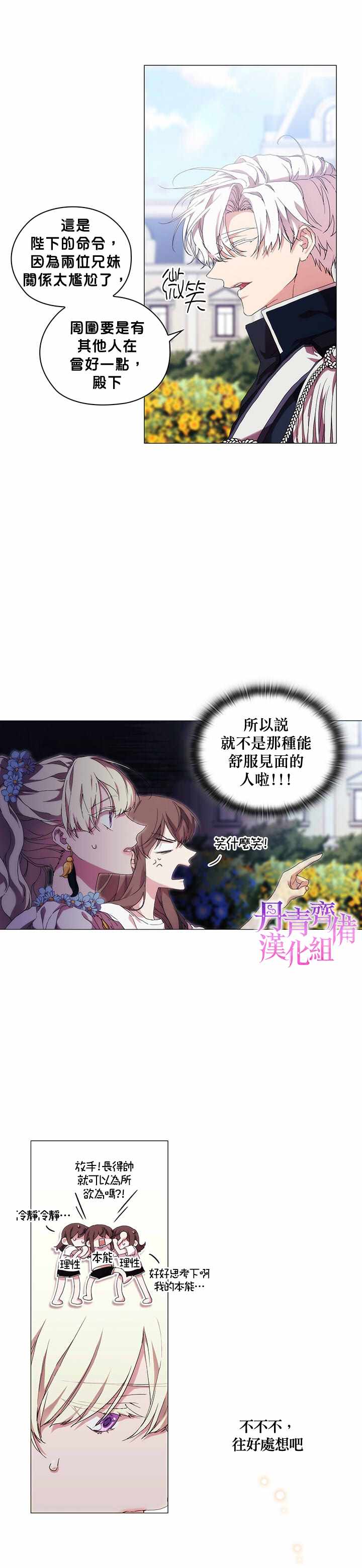 《当恶女坠入爱河》漫画最新章节第39话免费下拉式在线观看章节第【14】张图片